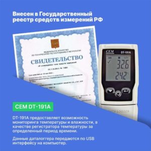 سرتیفیکیت دیتالاگر دیجیتال دما و رطوبت CEM DT-191A